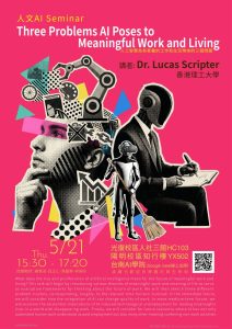 115.05.21：【學術演講】人文AI Seminar系列：Three Problems AI Poses to Meaningful Work and Living