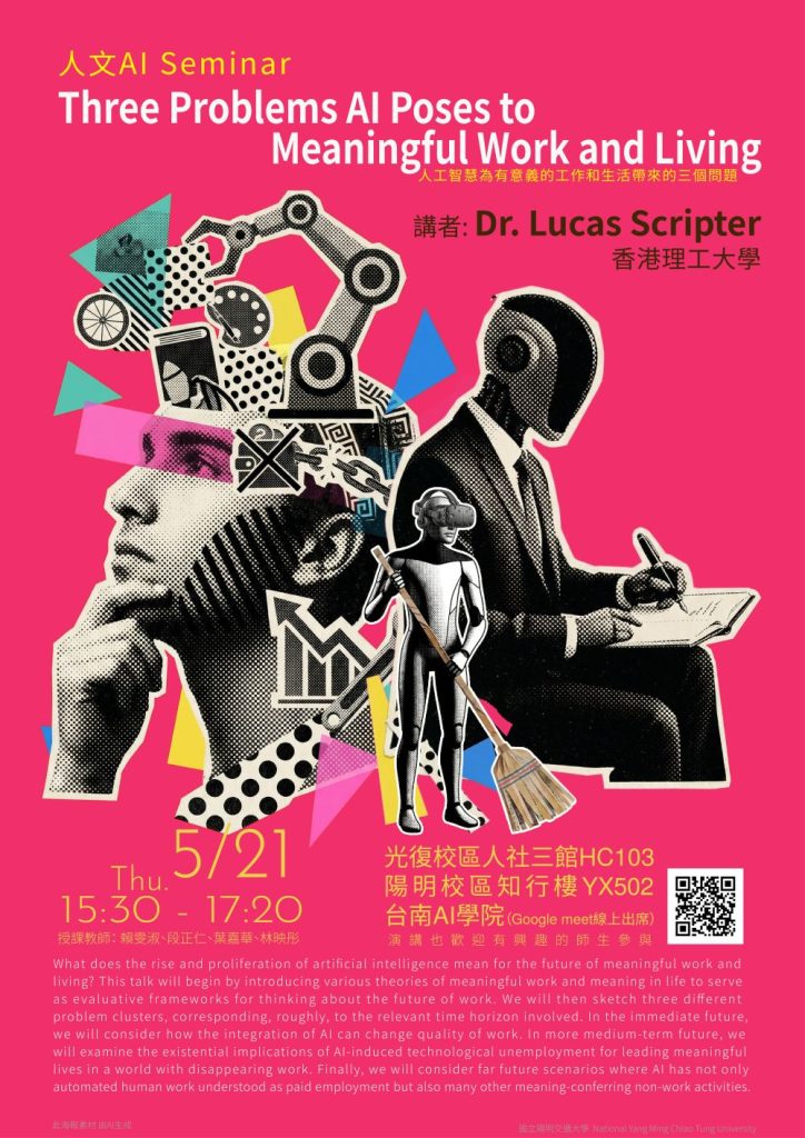 115.05.21：【學術演講】人文AI Seminar系列：Three Problems AI Poses to Meaningful Work and Living