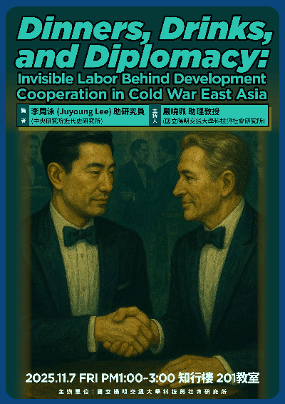 114.11.07：【學術演講】Dinners, Drinks, and Diplomacy: Invisible Labor Behind Development Cooperation in Cold War East Asia