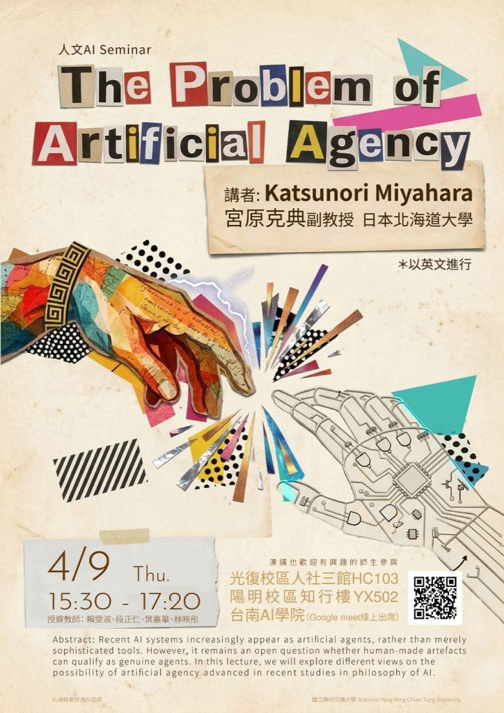115.04.09：【學術演講】人文AI Seminar系列：The problem of artificial agency