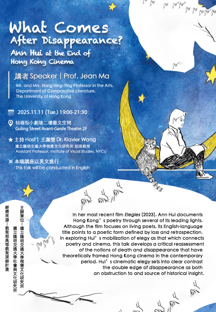 114.11.11：【學術演講】國際知名電影學者 香港大學Jean Ma教授系列講座